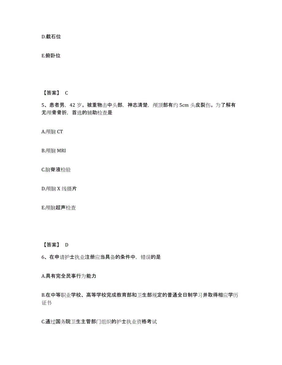 备考2025云南省宁蒗县中医院执业护士资格考试高分通关题库A4可打印版_第3页