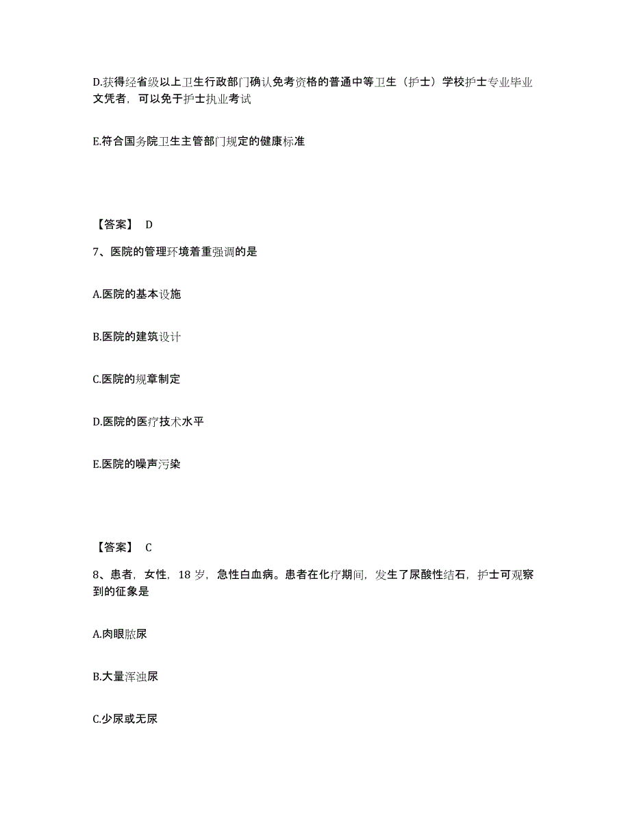 备考2025云南省宁蒗县中医院执业护士资格考试高分通关题库A4可打印版_第4页