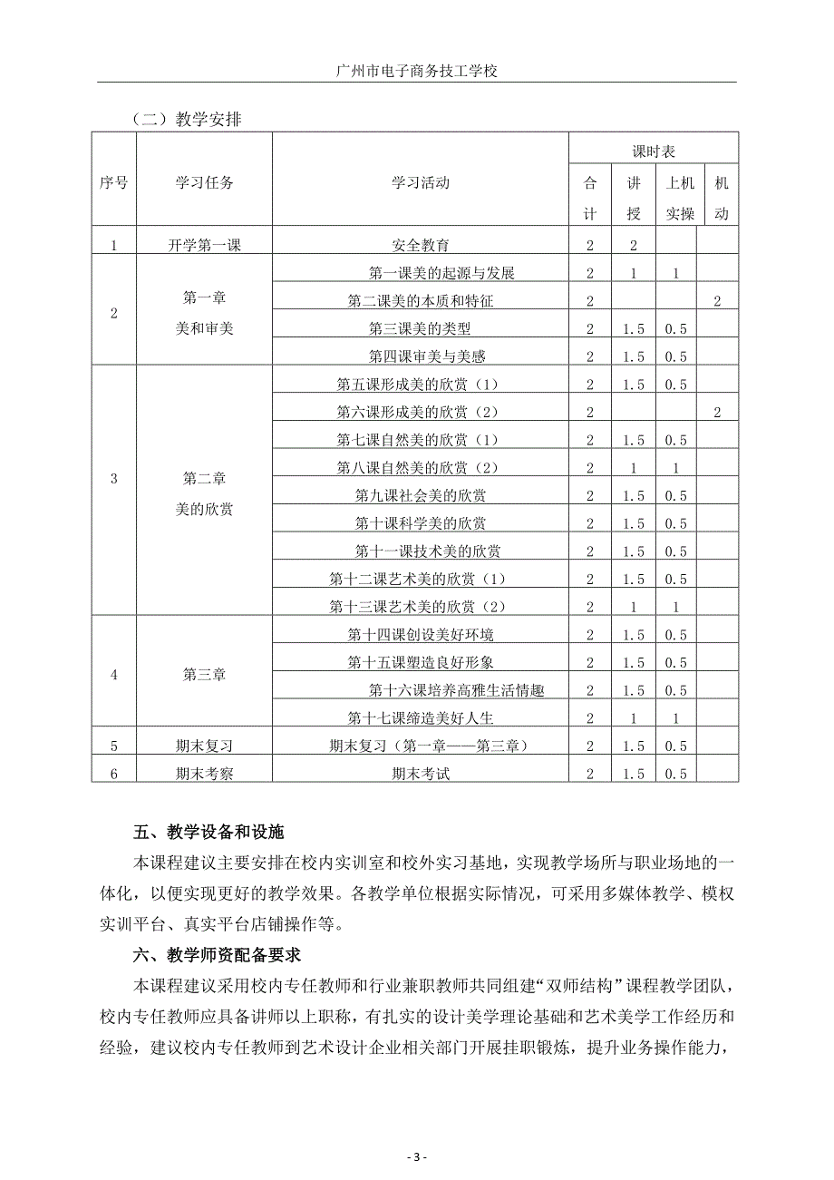 7《美育》课程标准_第3页