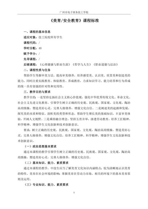 7《美育》课程标准