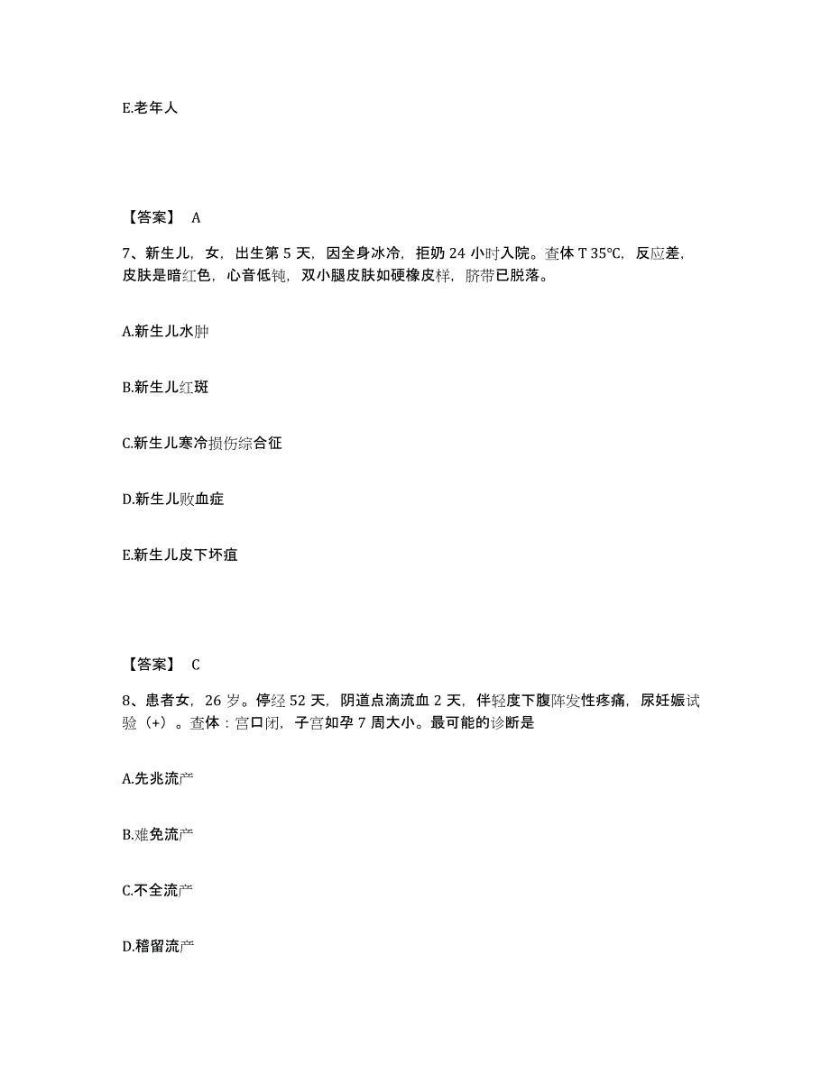 备考2025四川省资阳市妇幼保健院执业护士资格考试考前冲刺试卷A卷含答案_第4页