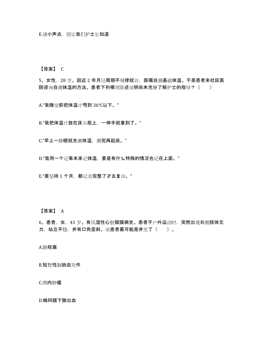 备考2025山东省蓬莱市中医院执业护士资格考试综合检测试卷A卷含答案_第3页