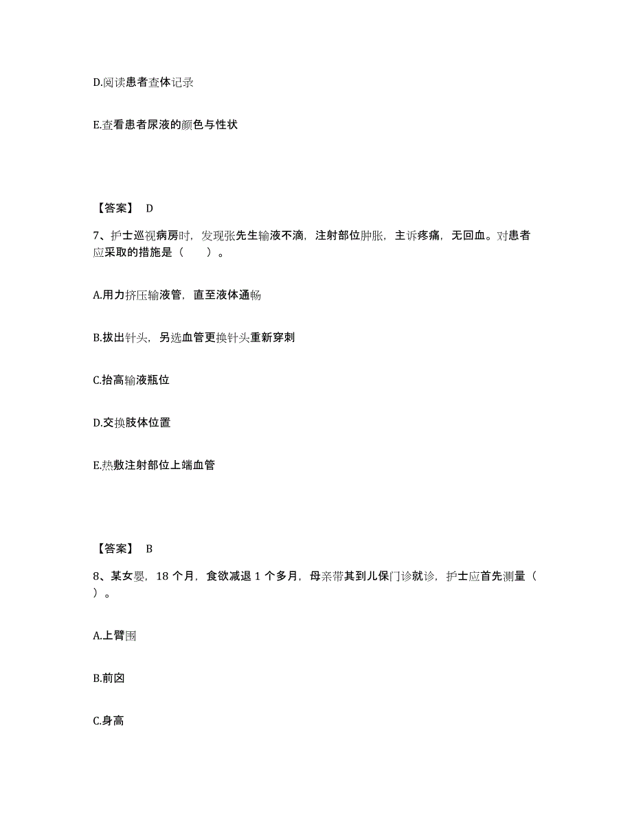 备考2025四川省遂宁市第二人民医院遂宁市妇幼保健院执业护士资格考试考前冲刺试卷A卷含答案_第4页