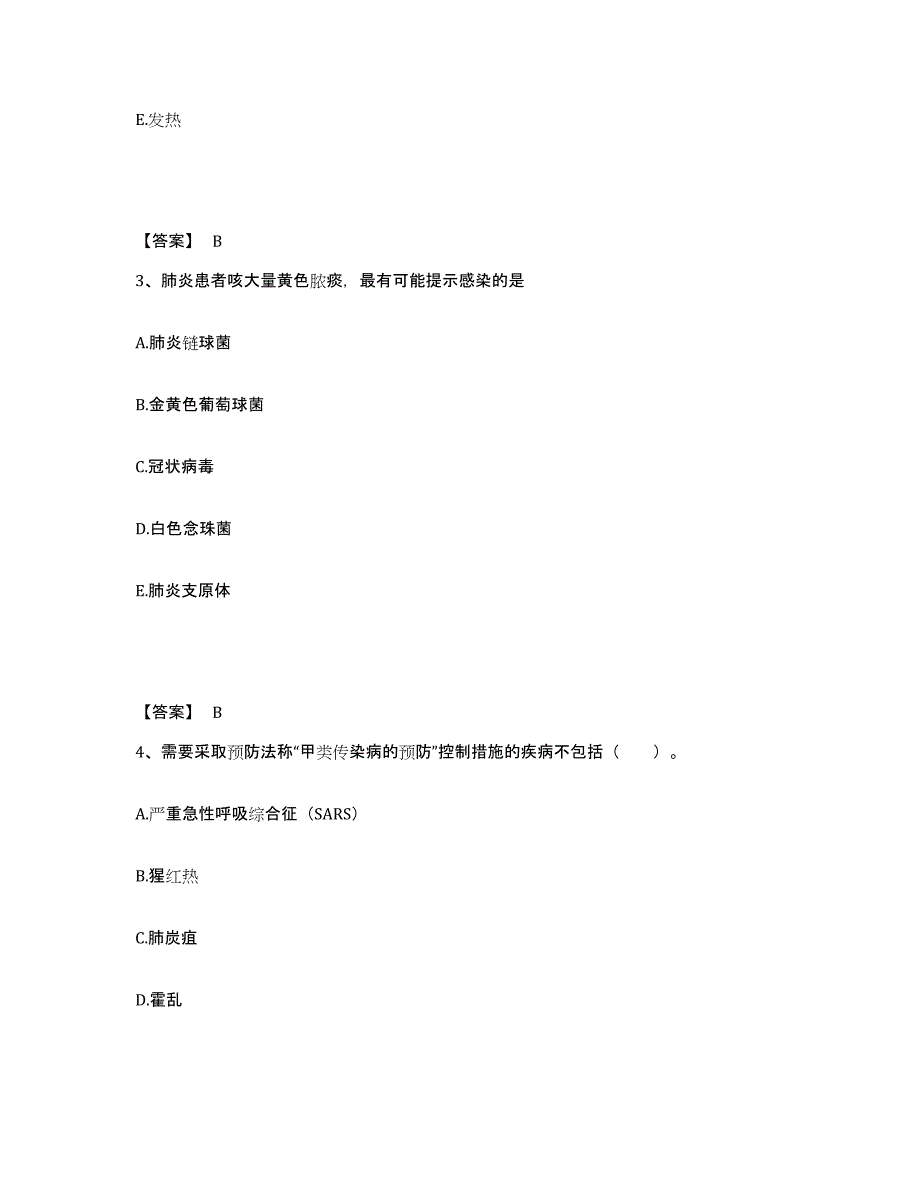 备考2025江西省横峰县人民医院执业护士资格考试综合练习试卷A卷附答案_第2页