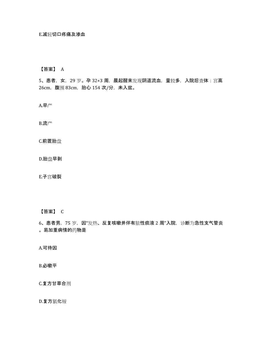 备考2025山东省沂南县妇幼保健院执业护士资格考试提升训练试卷B卷附答案_第3页