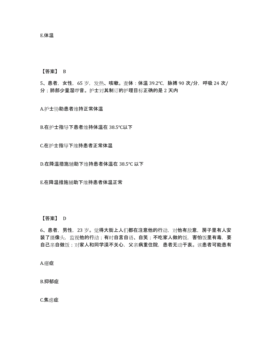 备考2025山东省济南市山东第一监狱医院执业护士资格考试模拟考试试卷A卷含答案_第3页