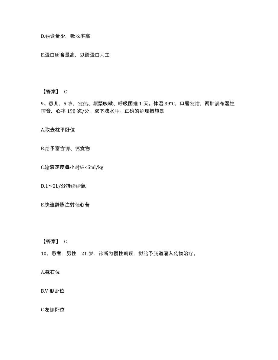 备考2025山东省济南市山东第一监狱医院执业护士资格考试模拟考试试卷A卷含答案_第5页