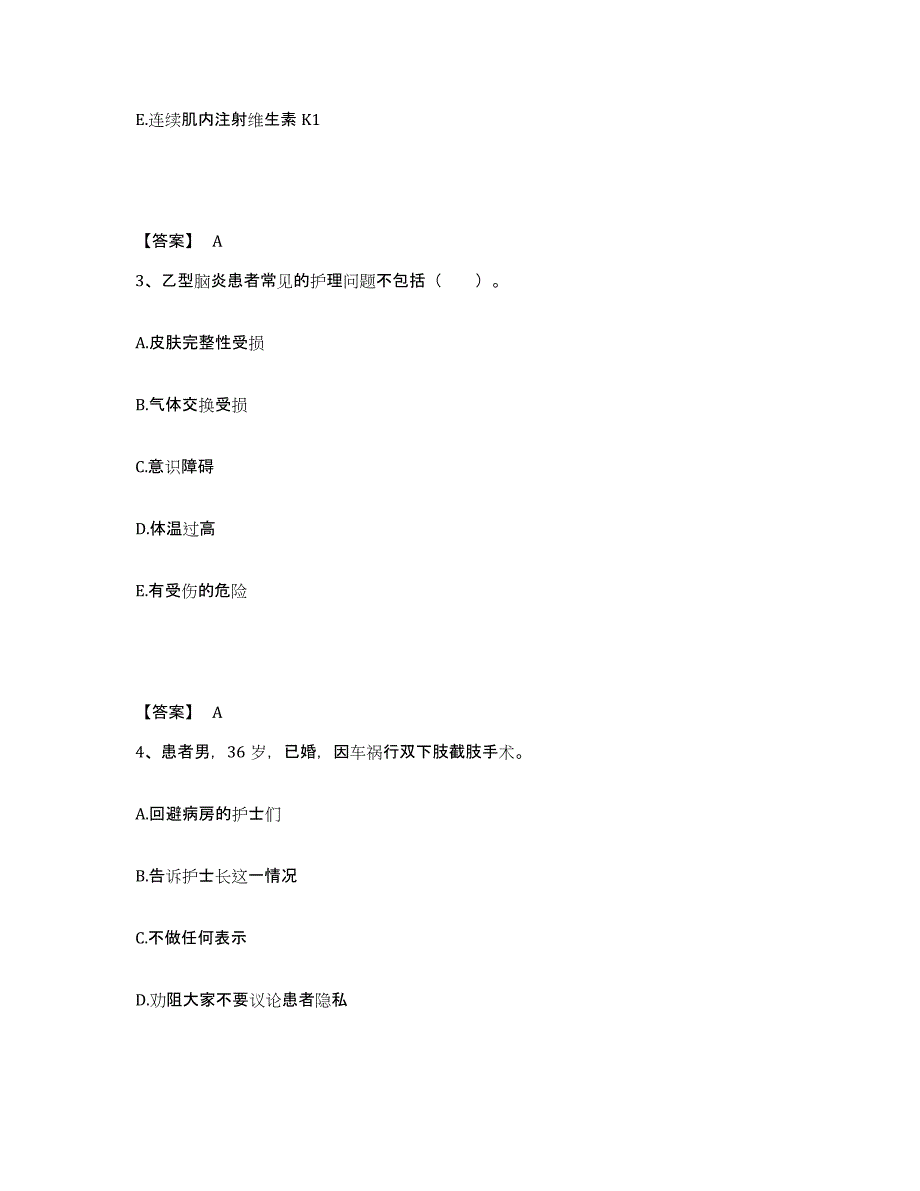 备考2025四川省北川县妇幼保健院执业护士资格考试过关检测试卷A卷附答案_第2页