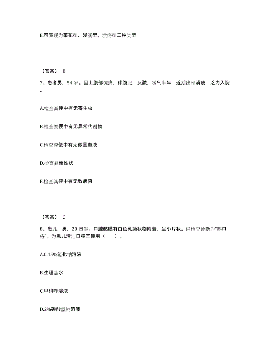 备考2025浙江省桐乡市石门中心卫生院执业护士资格考试能力检测试卷B卷附答案_第4页