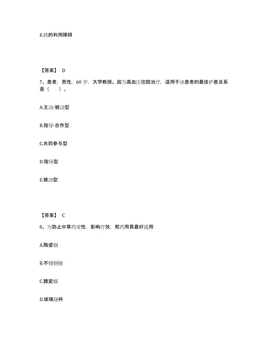 备考2025四川省南充市妇幼保健院执业护士资格考试自测模拟预测题库_第4页