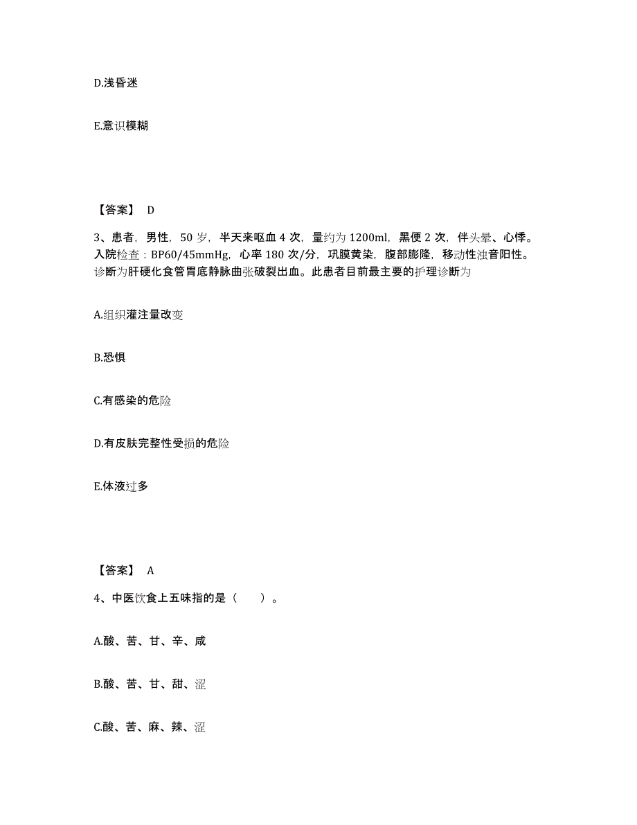 备考2025吉林省图们市中医院执业护士资格考试模拟题库及答案_第2页