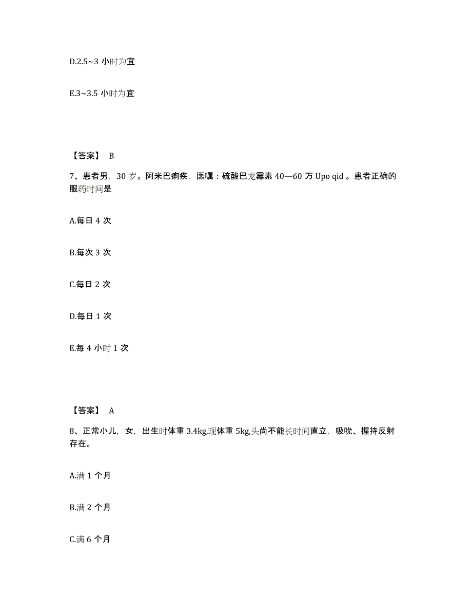 备考2025吉林省图们市中医院执业护士资格考试模拟题库及答案_第4页