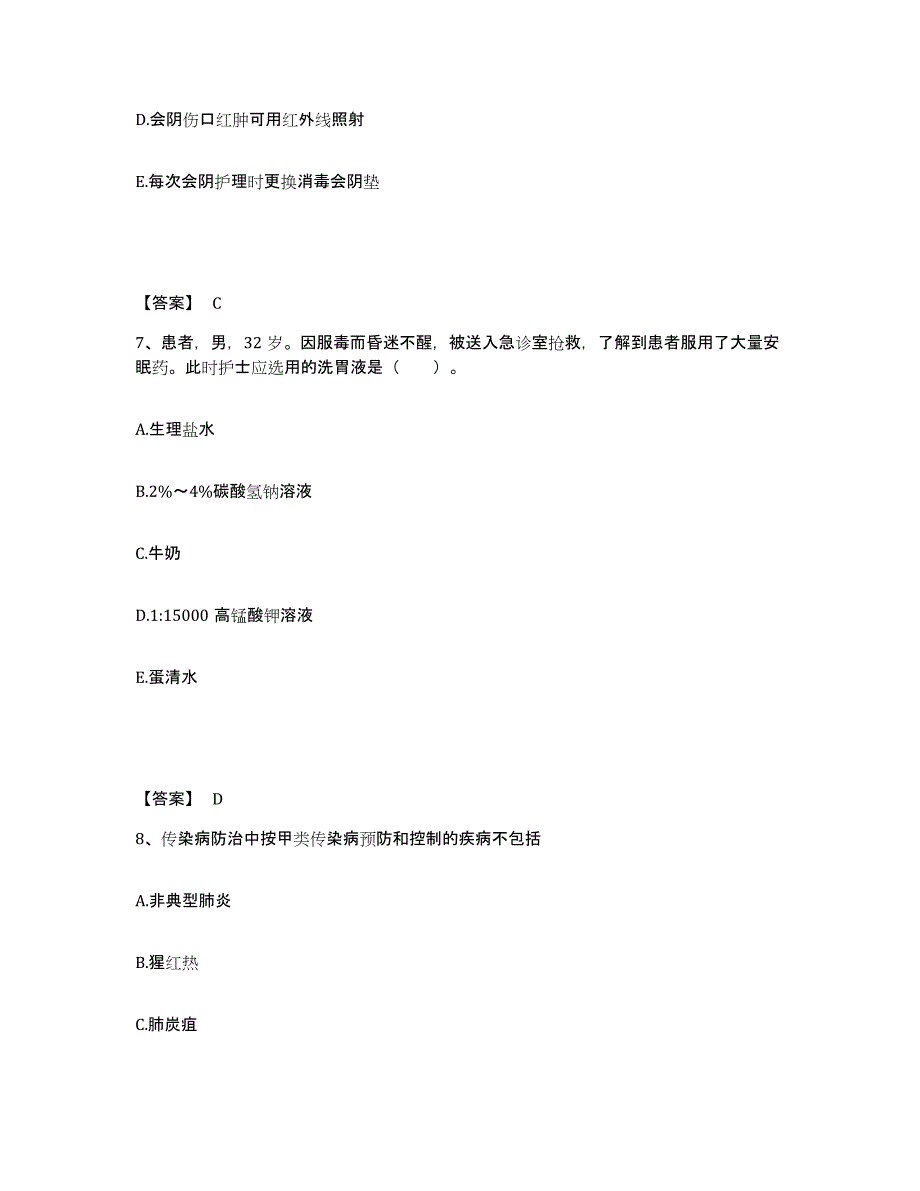 备考2025山东省济阳县妇幼保健站执业护士资格考试考前冲刺模拟试卷B卷含答案_第4页