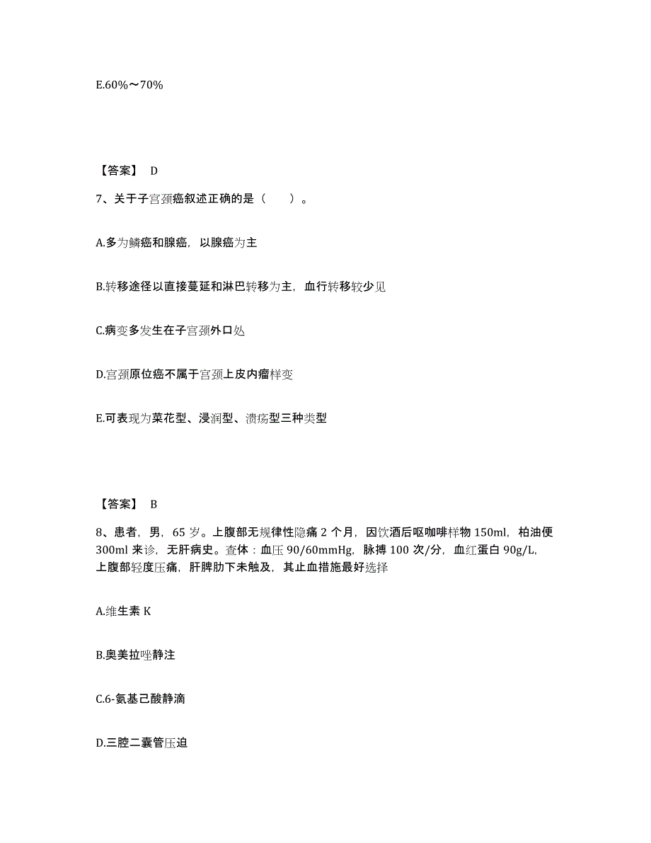 备考2025四川省南江县妇幼保健院执业护士资格考试过关检测试卷A卷附答案_第4页