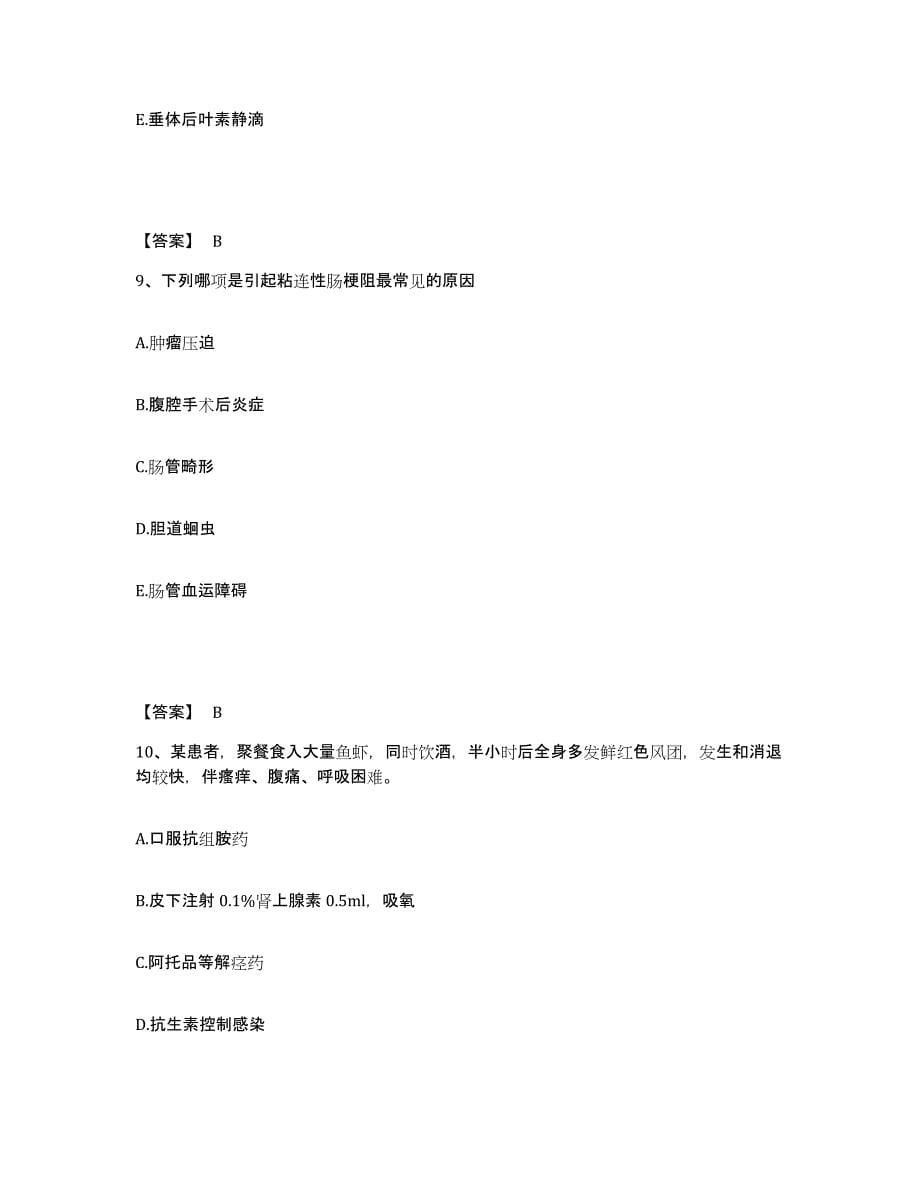 备考2025四川省南江县妇幼保健院执业护士资格考试过关检测试卷A卷附答案_第5页