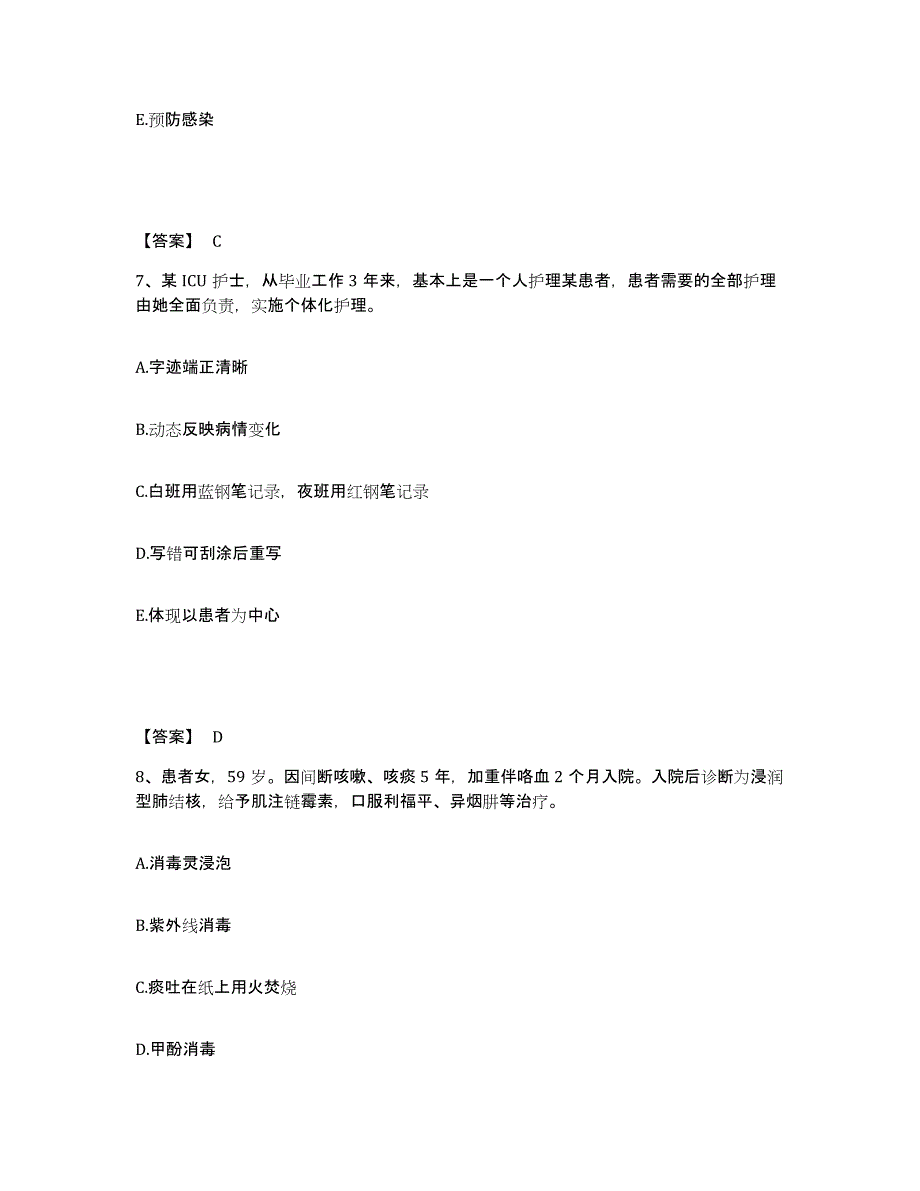 备考2025四川省成都市武侯区第二人民医院执业护士资格考试模拟预测参考题库及答案_第4页