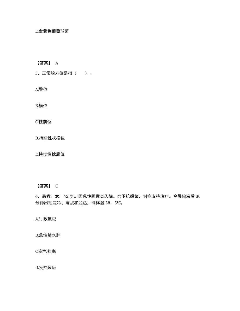 备考2025云南省个旧市云南锡古屯医院执业护士资格考试题库综合试卷B卷附答案_第3页