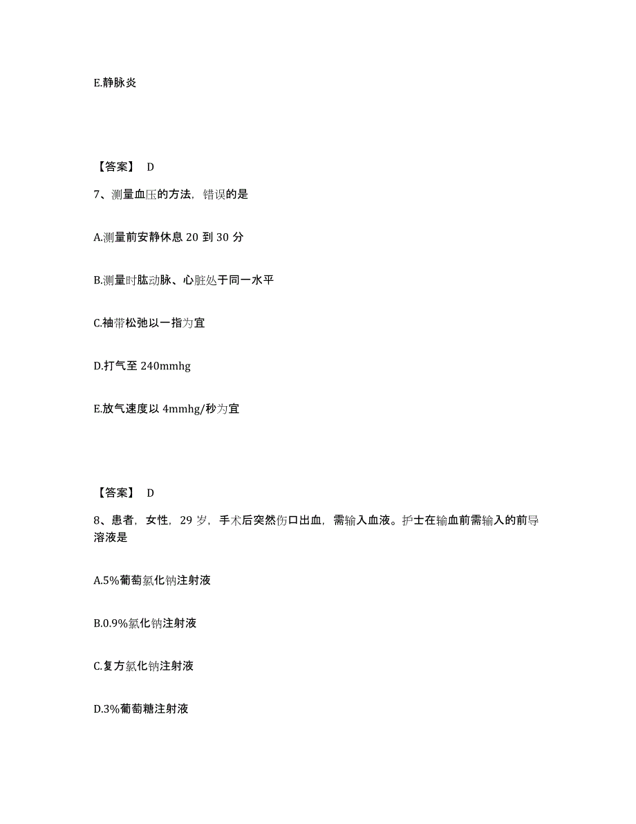 备考2025云南省个旧市云南锡古屯医院执业护士资格考试题库综合试卷B卷附答案_第4页