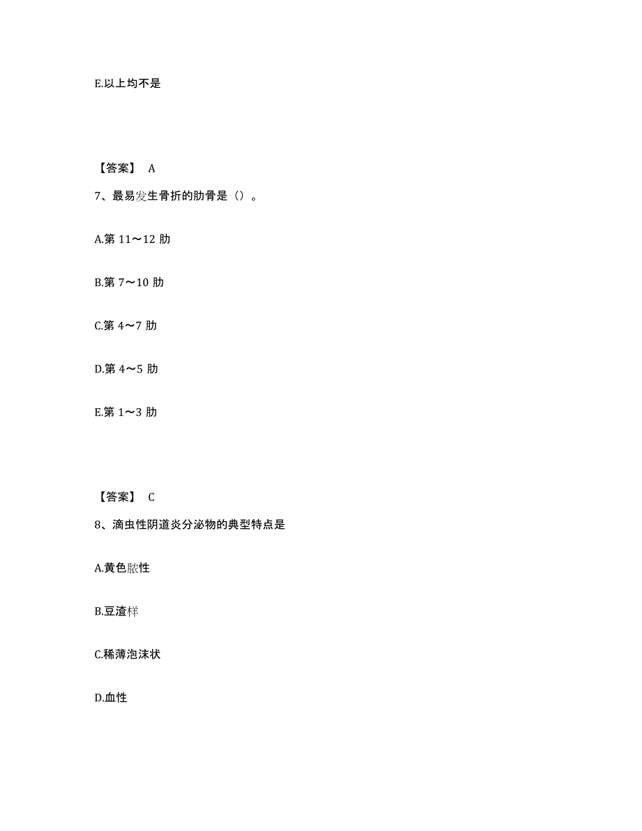 备考2025四川省大竹县妇幼保健院执业护士资格考试提升训练试卷B卷附答案_第4页