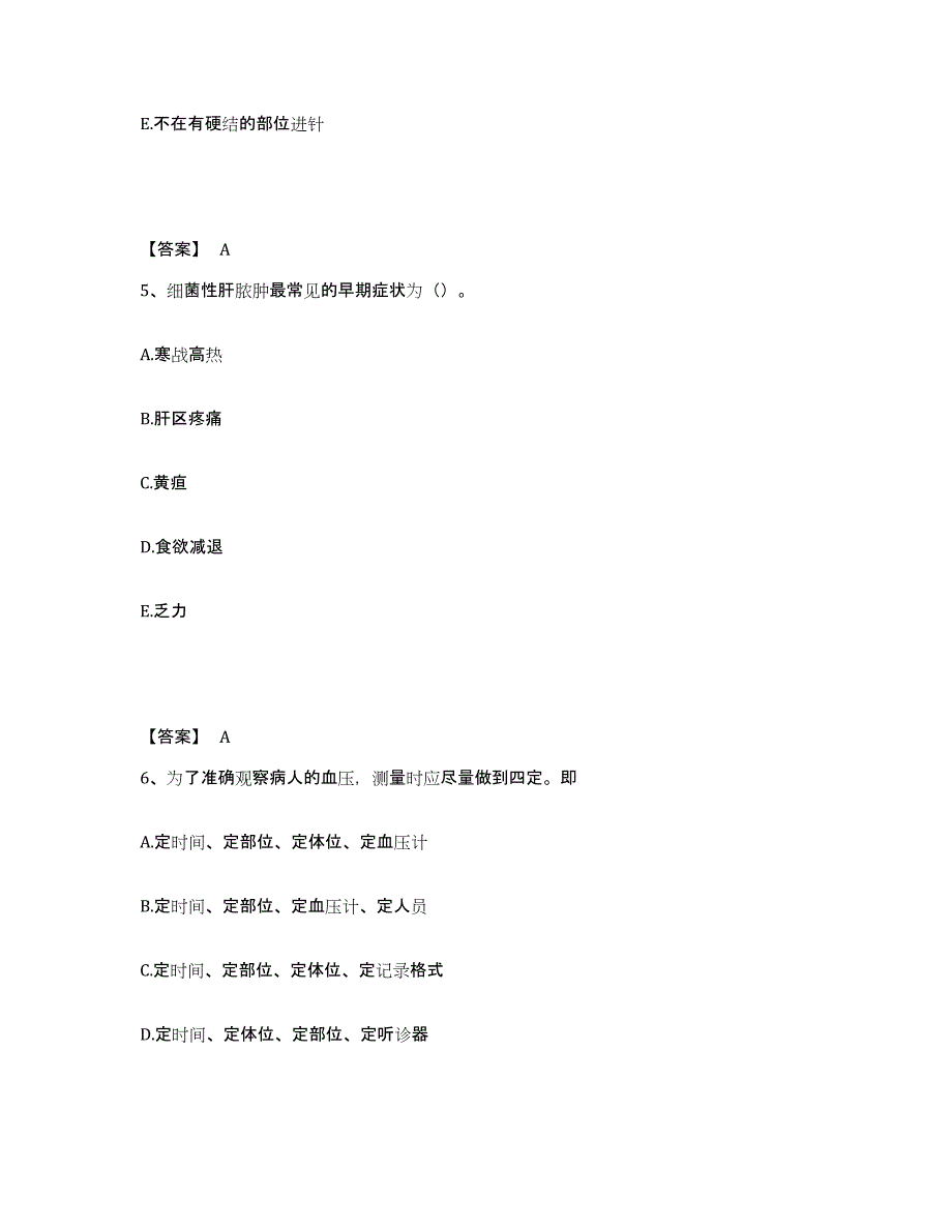 备考2025四川省成都市新都区人民医院执业护士资格考试考前自测题及答案_第3页