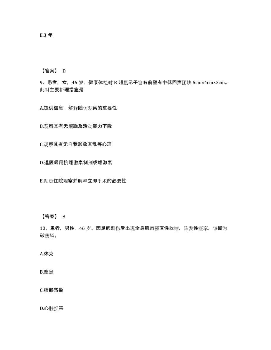 备考2025四川省成都市新都区人民医院执业护士资格考试考前自测题及答案_第5页