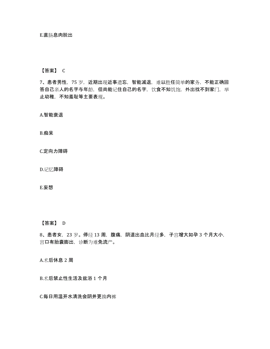 备考2025四川省成都市成都青羊区人民医院执业护士资格考试能力检测试卷A卷附答案_第4页