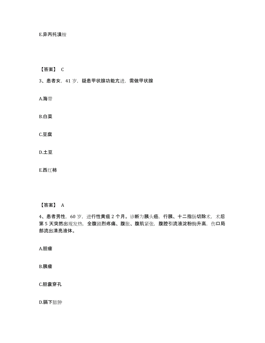 备考2025四川省成都市第四人民医院执业护士资格考试测试卷(含答案)_第2页