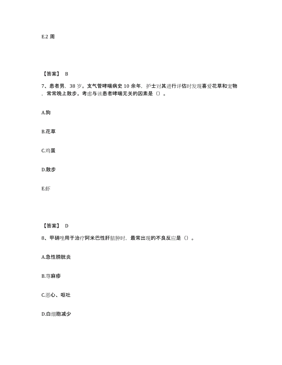 备考2025四川省成都市第四人民医院执业护士资格考试测试卷(含答案)_第4页