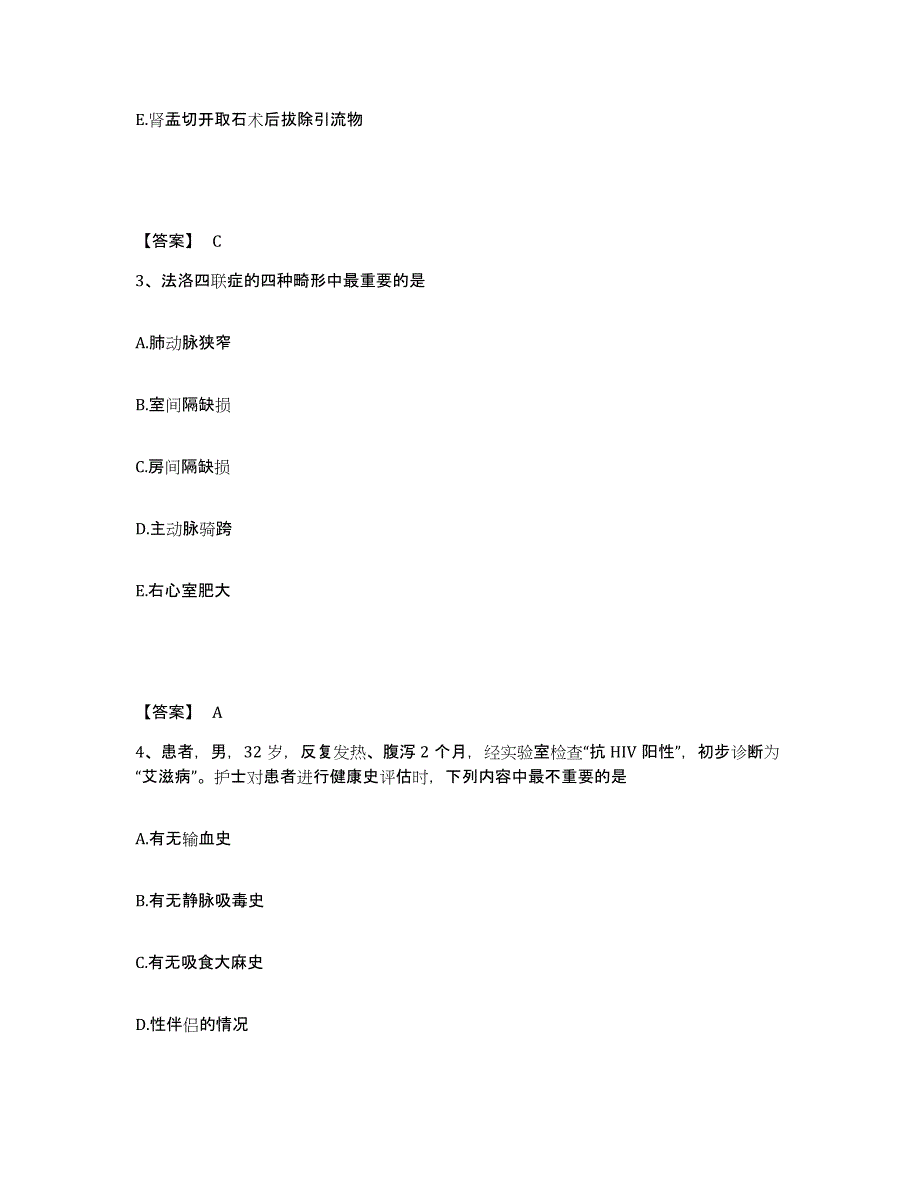 备考2025四川省成都市第八人民医院执业护士资格考试典型题汇编及答案_第2页