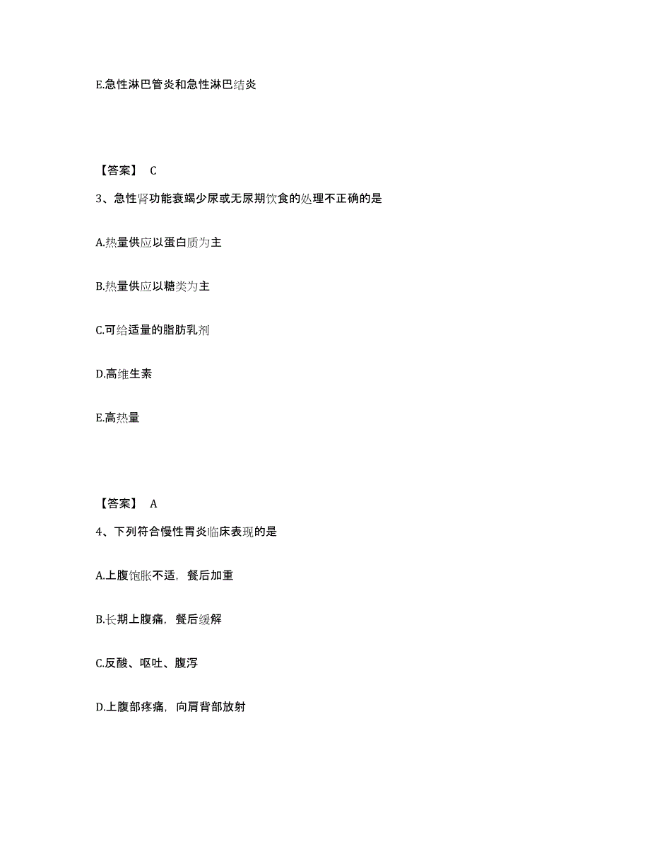 备考2025四川省安岳县妇幼保健院执业护士资格考试能力提升试卷B卷附答案_第2页