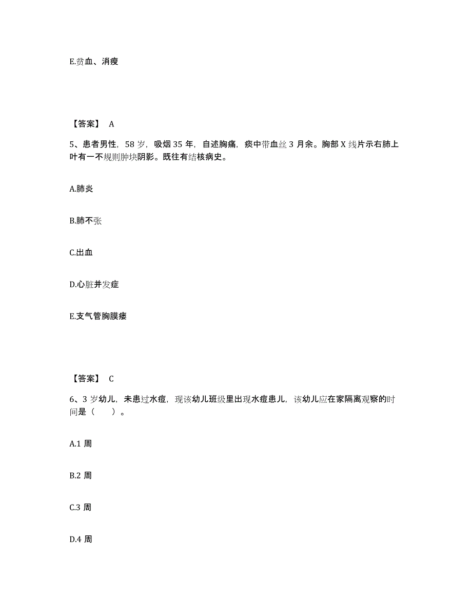 备考2025四川省安岳县妇幼保健院执业护士资格考试能力提升试卷B卷附答案_第3页