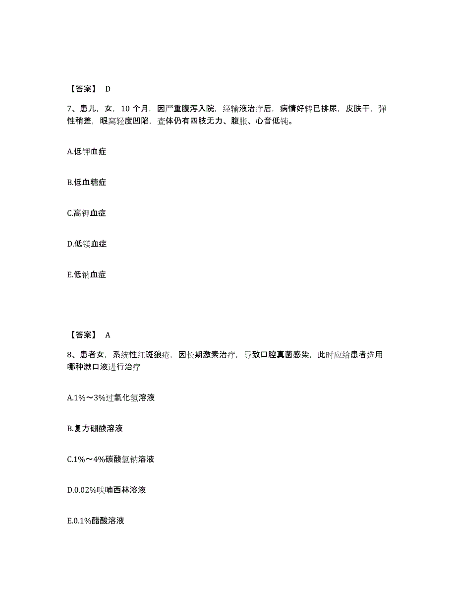 备考2025吉林省九台市第二人民医院执业护士资格考试押题练习试卷B卷附答案_第4页