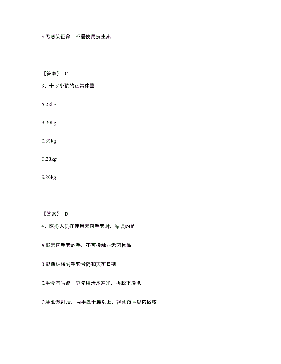 备考2025云南省昆明市国营西南仪器厂职工医院执业护士资格考试自我检测试卷A卷附答案_第2页