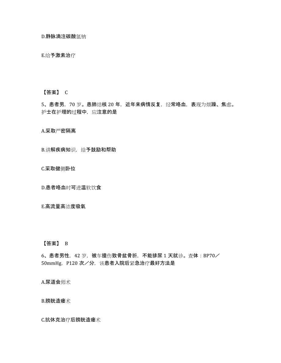 备考2025重庆市永川市新胜茶场医院执业护士资格考试高分通关题库A4可打印版_第3页