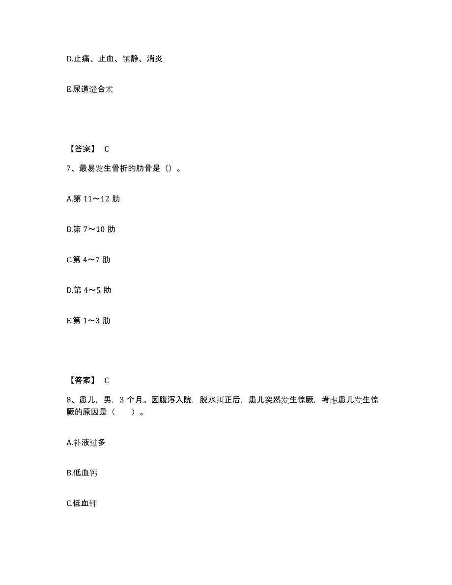 备考2025重庆市永川市新胜茶场医院执业护士资格考试高分通关题库A4可打印版_第4页