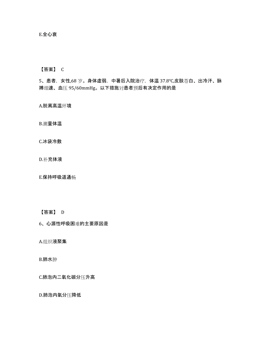 备考2025重庆市渝中区中医院执业护士资格考试能力提升试卷A卷附答案_第3页