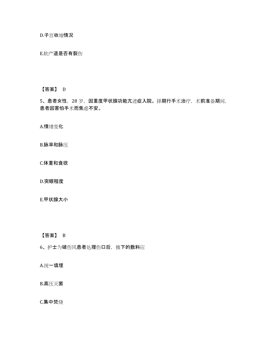 备考2025北京市昌平区北京长城老年病医院执业护士资格考试模拟题库及答案_第3页