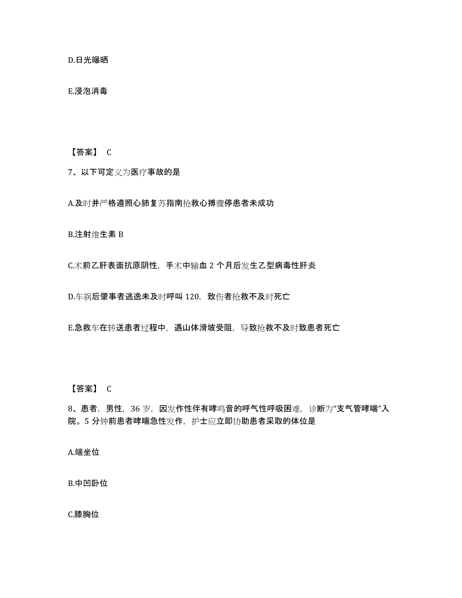 备考2025北京市昌平区北京长城老年病医院执业护士资格考试模拟题库及答案_第4页