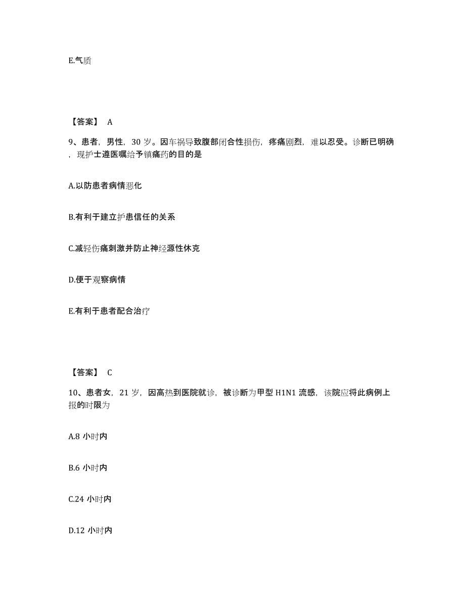 备考2025四川省成都市新都区第二中医院执业护士资格考试考前冲刺模拟试卷B卷含答案_第5页