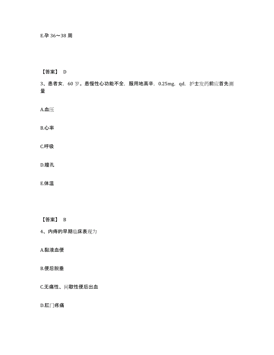 备考2025浙江省开化县中医院执业护士资格考试模拟考核试卷含答案_第2页