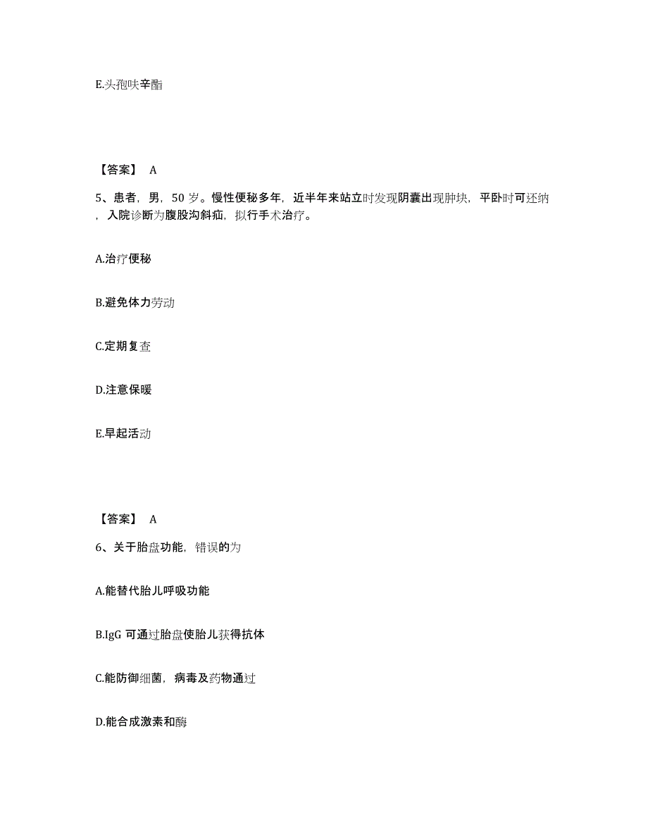 备考2025四川省自贡市自流井区妇幼保健院执业护士资格考试题库与答案_第3页