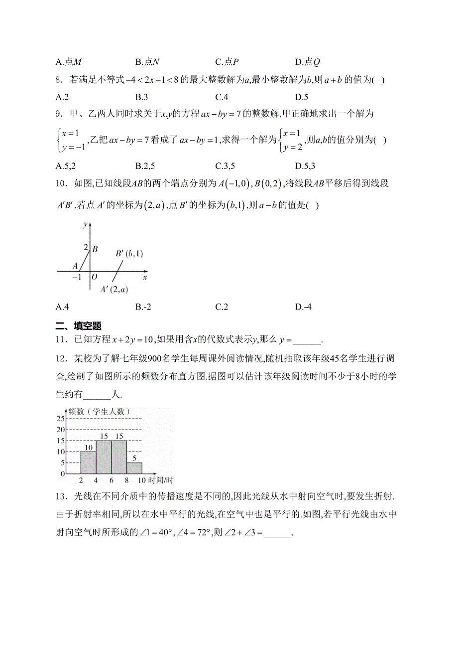 广东省阳江市阳西县2023-2024学年七年级下学期7月期末考试数学试卷(含答案)_第2页