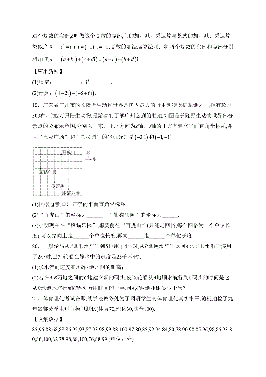 广东省阳江市阳西县2023-2024学年七年级下学期7月期末考试数学试卷(含答案)_第4页