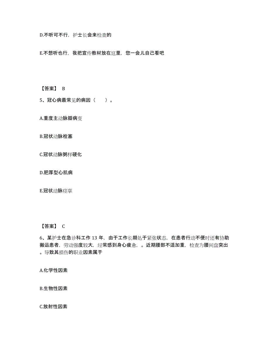 备考2025内蒙古赤峰市第五医院执业护士资格考试试题及答案_第3页