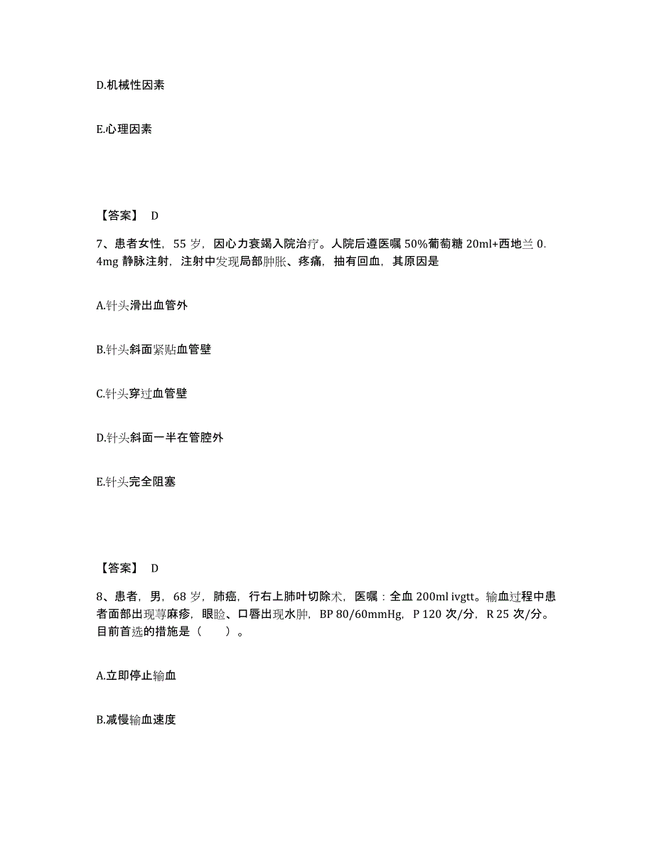 备考2025内蒙古赤峰市第五医院执业护士资格考试试题及答案_第4页