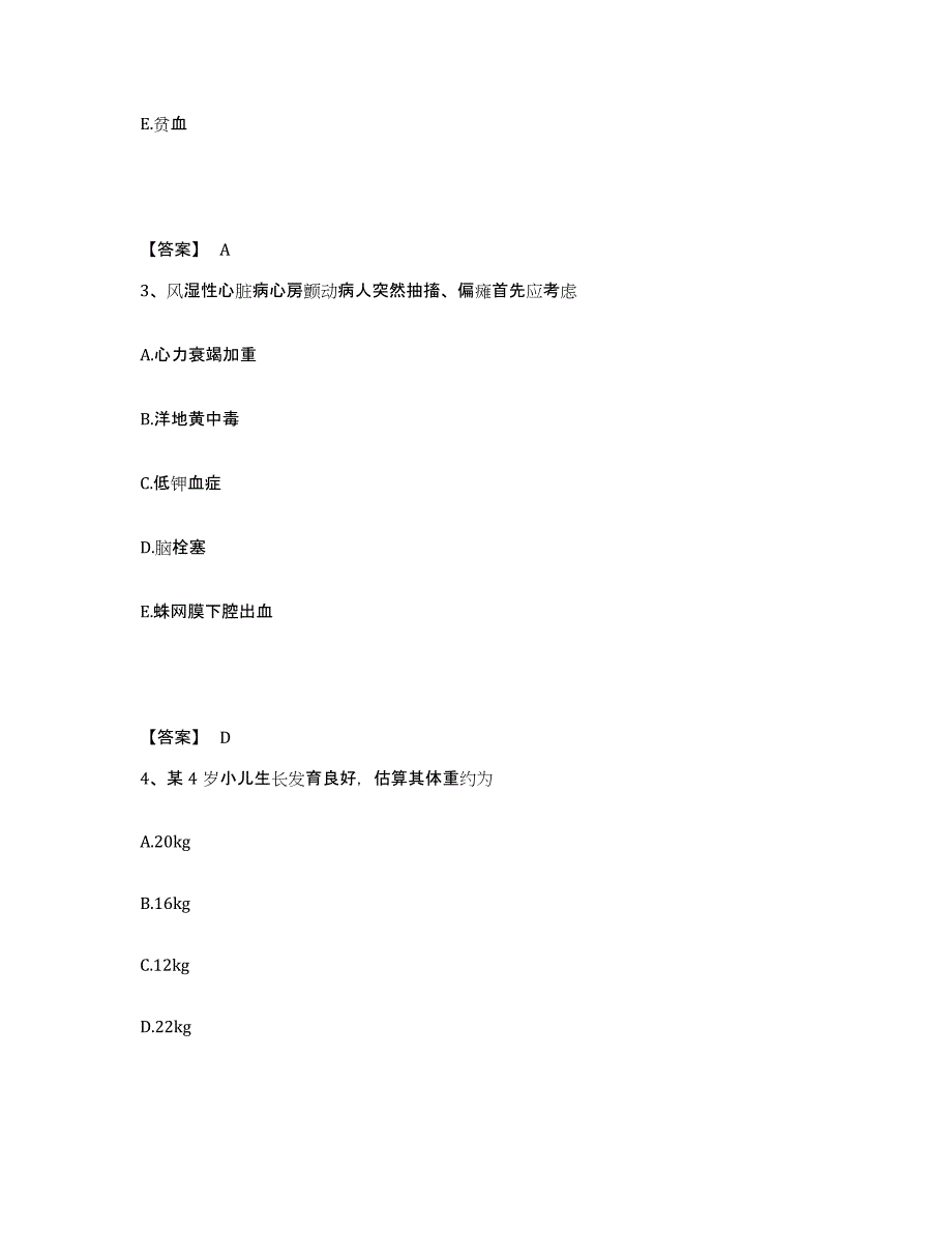 备考2025四川省自贡市自流井区妇幼保健院执业护士资格考试考前冲刺模拟试卷A卷含答案_第2页