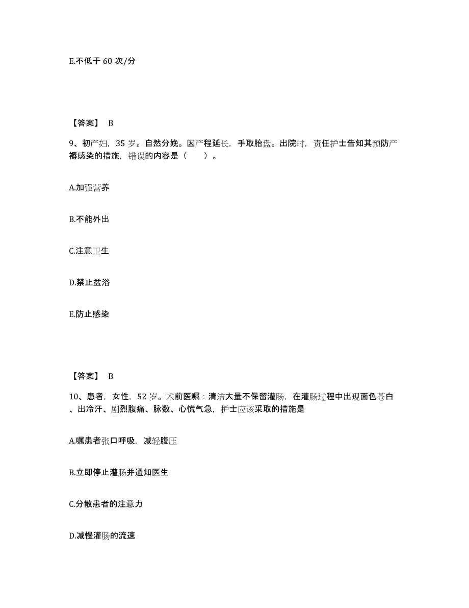 备考2025四川省自贡市自流井区妇幼保健院执业护士资格考试考前冲刺模拟试卷A卷含答案_第5页