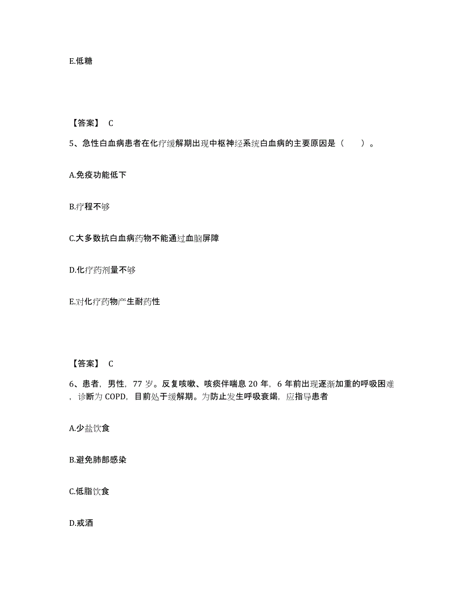 备考2025四川省成都市九星纺织集团生活服务公司职工医院执业护士资格考试综合练习试卷A卷附答案_第3页