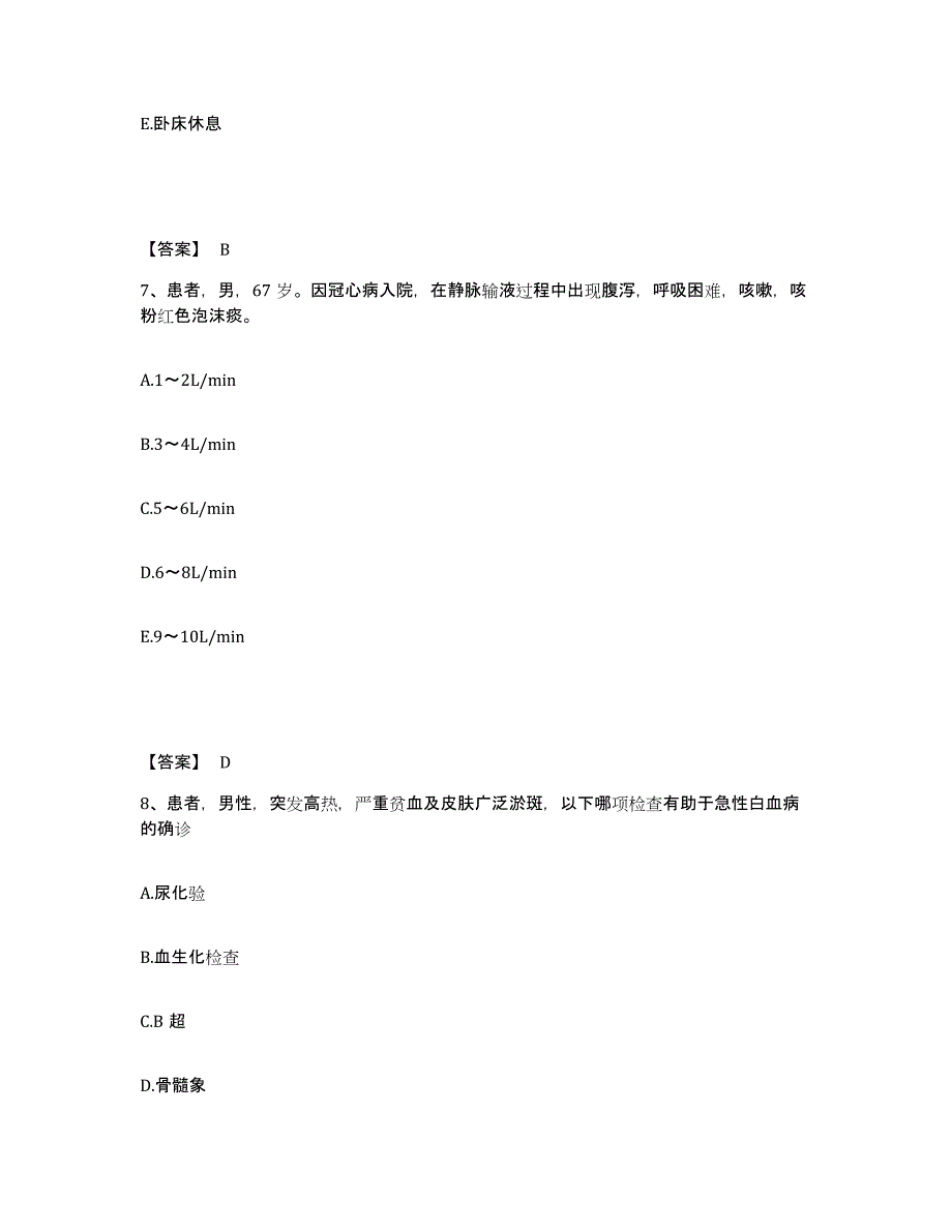 备考2025四川省成都市九星纺织集团生活服务公司职工医院执业护士资格考试综合练习试卷A卷附答案_第4页