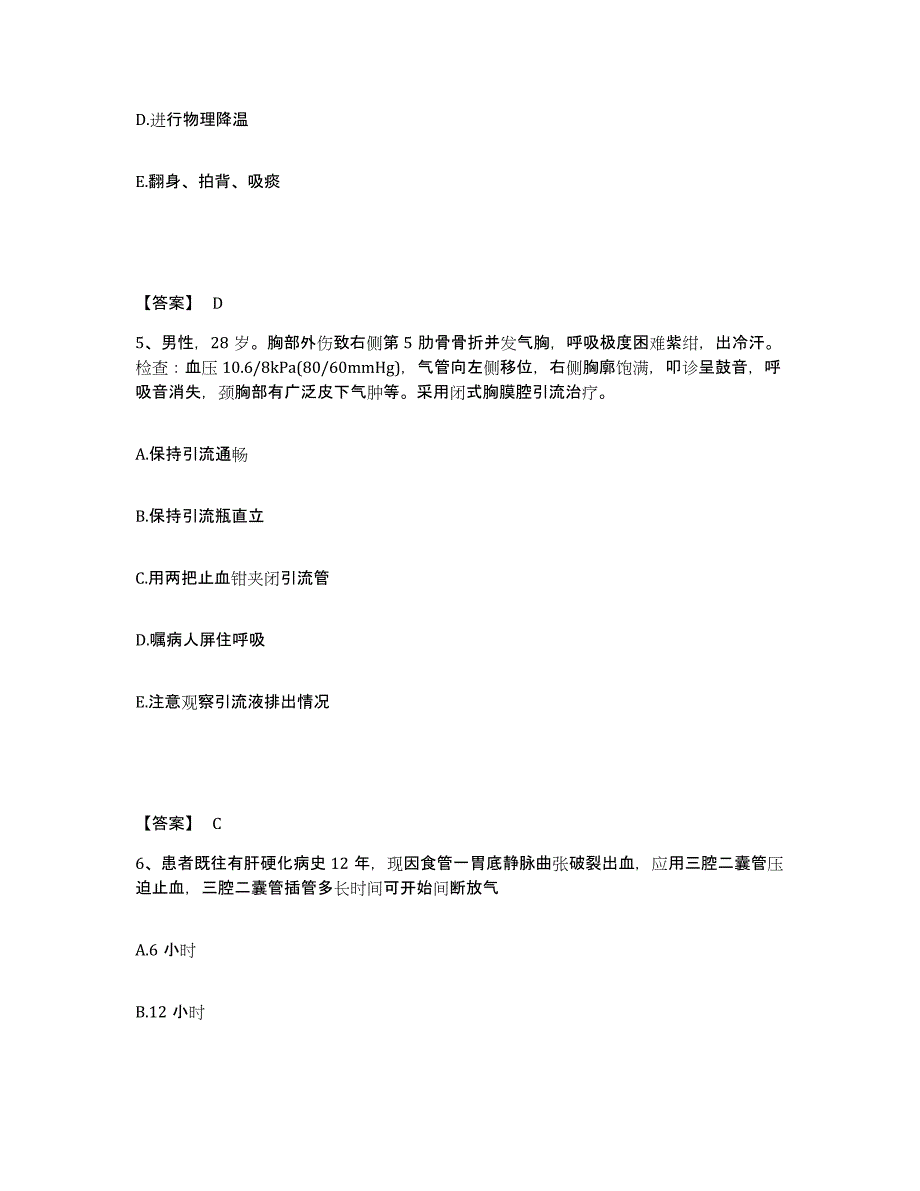 备考2025云南省昆明市云南和平医院执业护士资格考试模考模拟试题(全优)_第3页